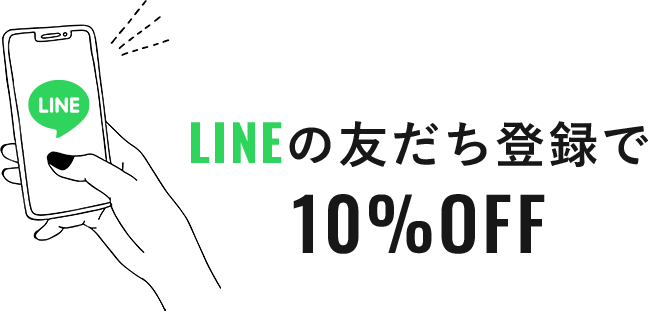 LINE LINEの友だち登録で 10%off